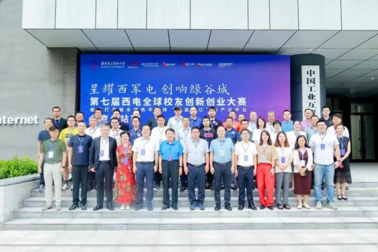 1725343838919901.png 0827-第七屆西電全球校友創(chuàng)新創(chuàng)業(yè)大賽北京分站賽成功舉辦168.png