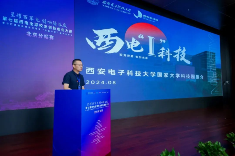 1725343942443415.png 0827-第七屆西電全球校友創(chuàng)新創(chuàng)業(yè)大賽北京分站賽成功舉辦527.png