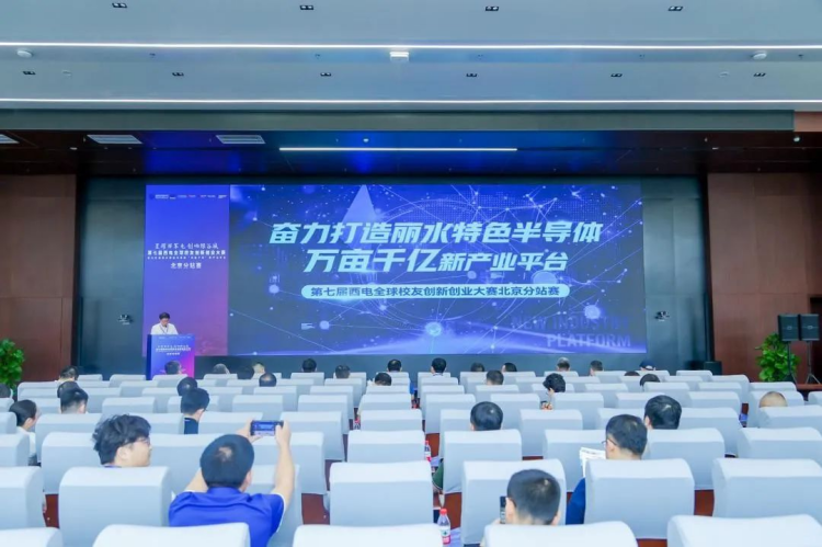 1725343960924302.png 0827-第七屆西電全球校友創(chuàng)新創(chuàng)業(yè)大賽北京分站賽成功舉辦1014.png