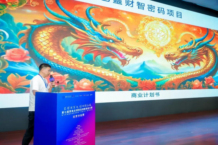 1725344074529166.png 0827-第七屆西電全球校友創(chuàng)新創(chuàng)業(yè)大賽北京分站賽成功舉辦1424.png