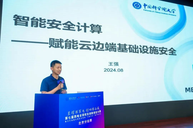 1725344098972511.png 0827-第七屆西電全球校友創(chuàng)新創(chuàng)業(yè)大賽北京分站賽成功舉辦1474.png