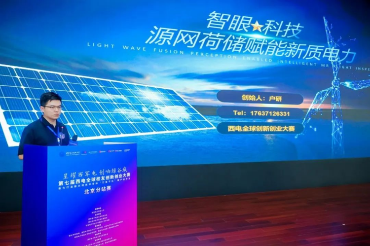 1725344149836054.png 0827-第七屆西電全球校友創(chuàng)新創(chuàng)業(yè)大賽北京分站賽成功舉辦1585.png