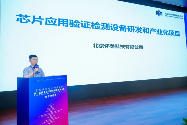 1725344159479000.png 0827-第七屆西電全球校友創(chuàng)新創(chuàng)業(yè)大賽北京分站賽成功舉辦1609.png