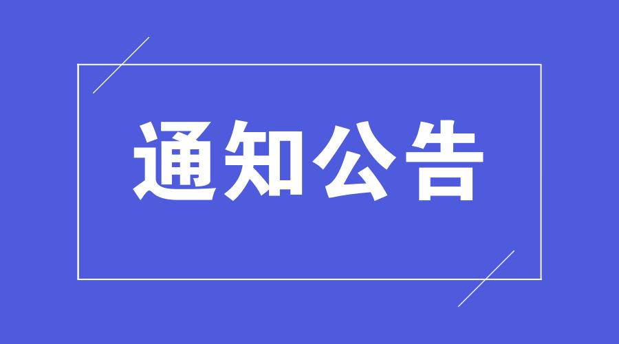 北校區圖書館一層咖啡廳改造項目公開招標公告