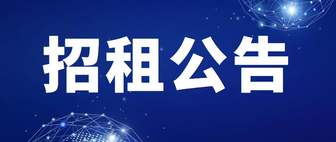 西安電子科技大學(xué)2023年度第一批出租公房招租項(xiàng)目招租公告 