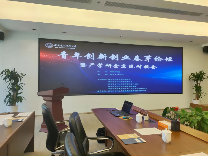 西電科技園與西電校友企業進行產學研金交流對接活動順利舉辦