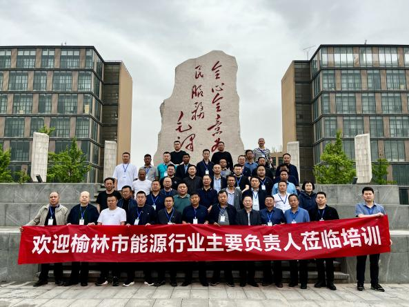 眷注禮遇，用心服務|西電賓館助力榆林市能源局“科技賦能安全生產”主題培訓