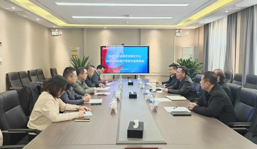 匯聚智慧力量 繪就科創(chuàng)新藍(lán)圖丨先進(jìn)技術(shù)成果西安轉(zhuǎn)化中心一行到訪西電科技園
