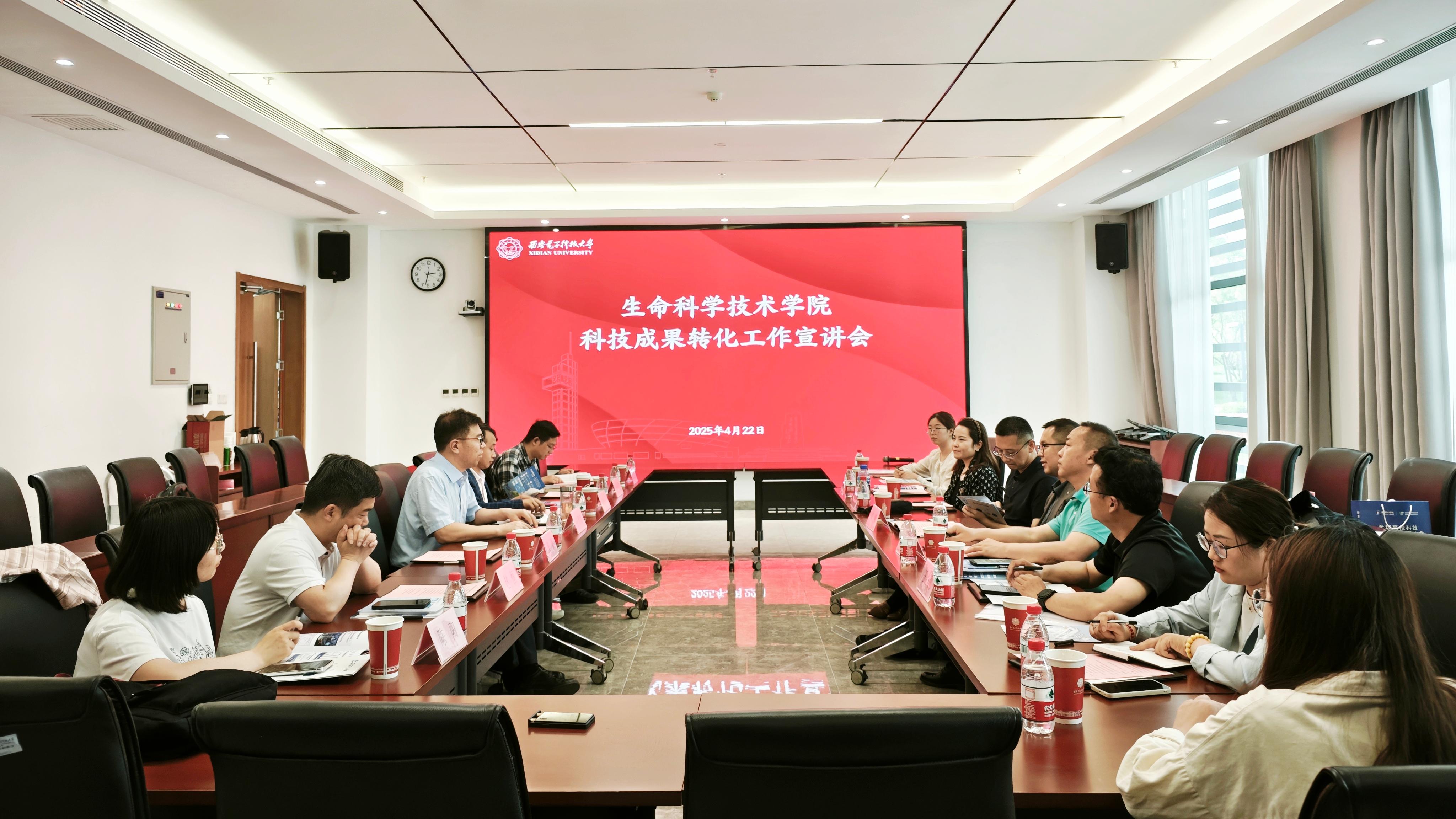 政策解讀明路徑，成果展示亮實力 | 西電科技園精準對接生命科學技術學院助推成果轉化